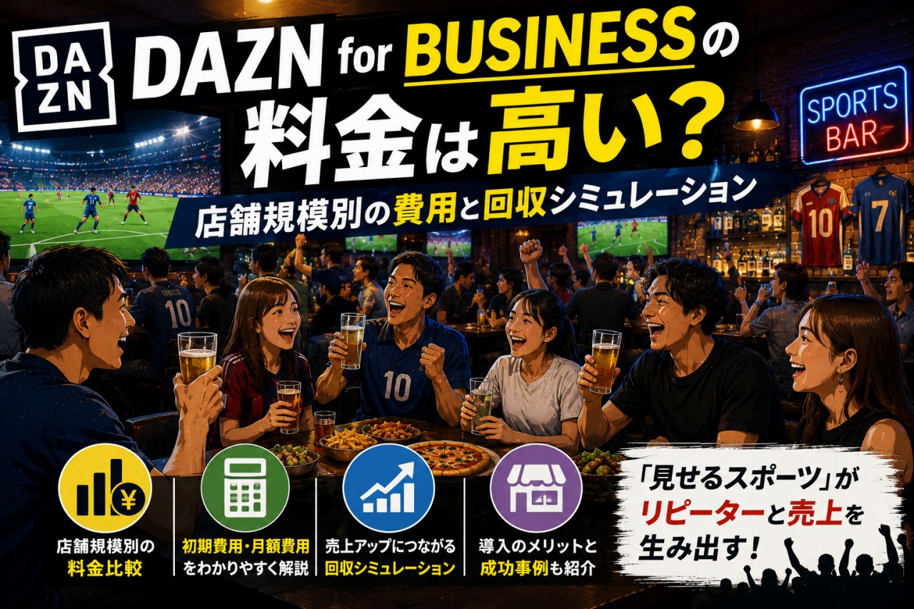 DAZN for BUSINESS