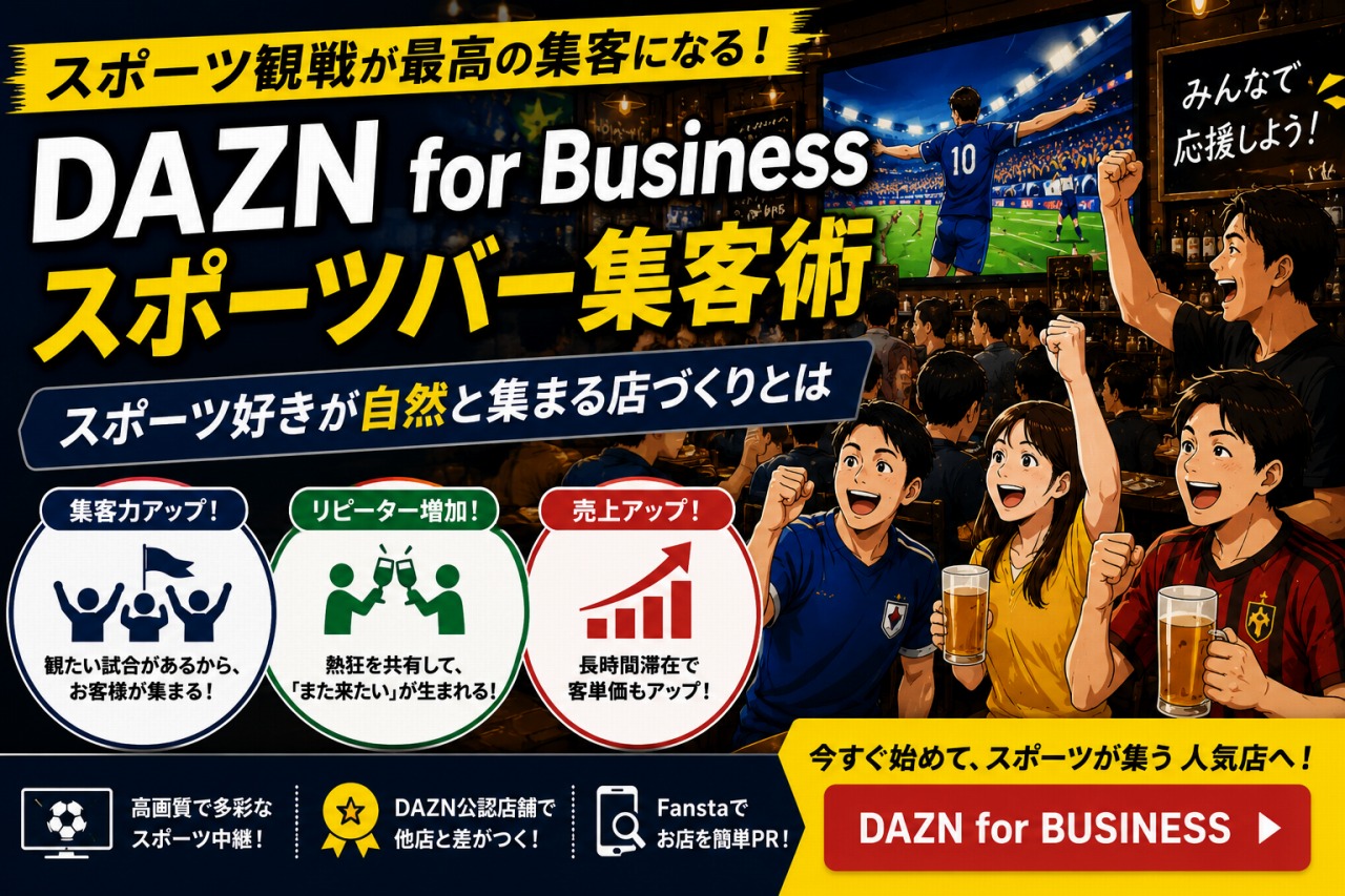 DAZN for Business